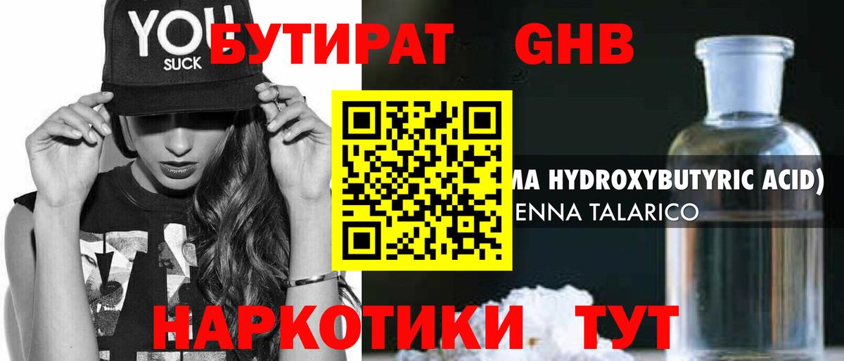 Бутират  Бутират буратино  Вход с VPN  Асбест 