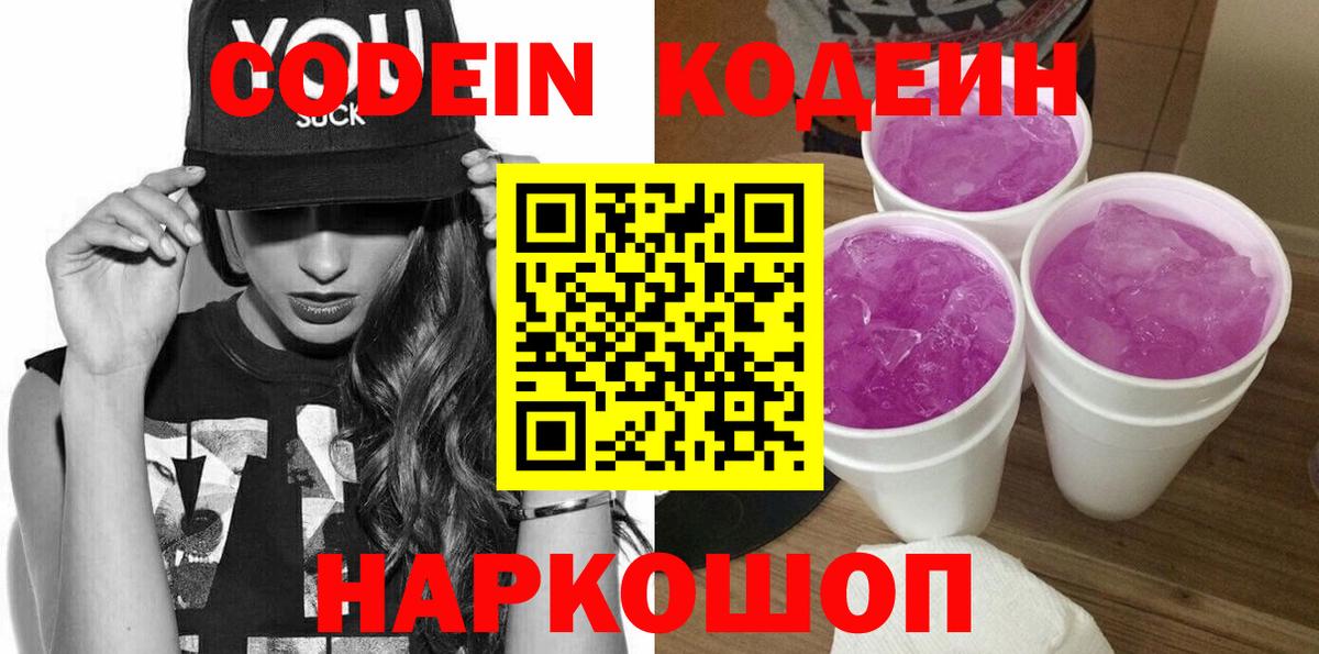 Кодеиновый сироп Lean Purple Drank  Вход с VPN  Асбест  Кодеиновый сироп Lean напиток Lean (лин) 