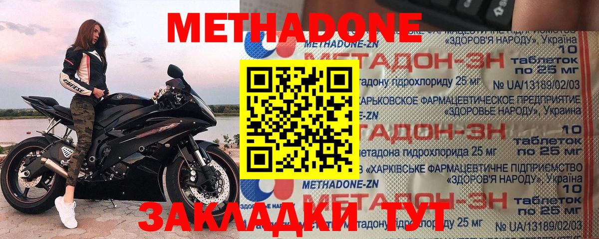 МЕТАДОН кристалл  Вход с VPN  Асбест 